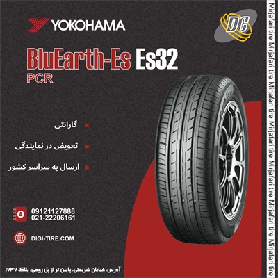 لاستیک یوکوهاما 215/55R16 مدل BlueEarth-ES ES32 تولید 2025